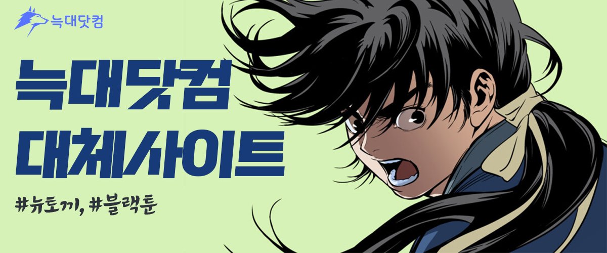 늑대닷컴-대체사이트