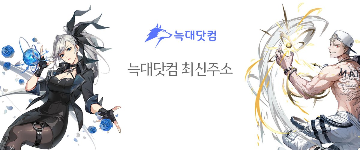 늑대닷컴-최신주소